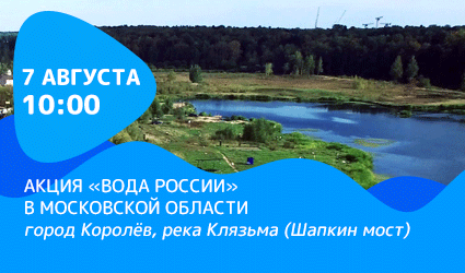 Подмосковная Клязьма — место встречи эковолонтеров 7 августа