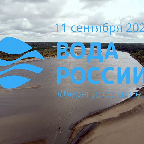 Акция "Вода России", Республика Коми, река Вычегда, 11.09.2021