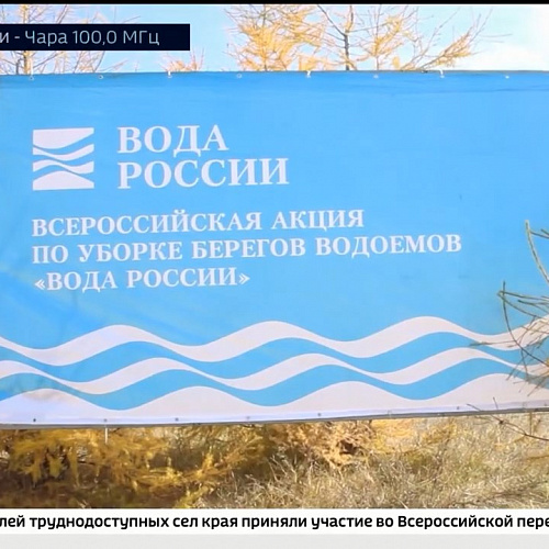 ГТРК Чита: Около 10 кубов мусора собрали волонтёры на берегах озёр природного Ивано-Арахлейского парка