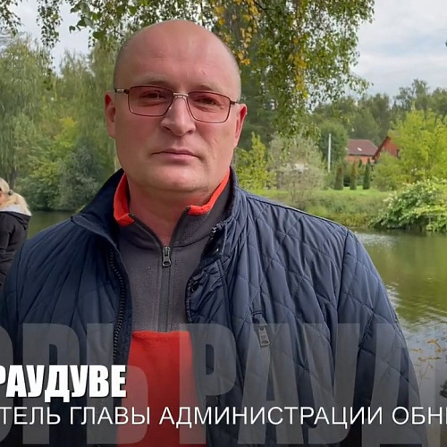 Обнинск: В рамках акции «Вода России»в Обнинске убрали Комсомольские пруды